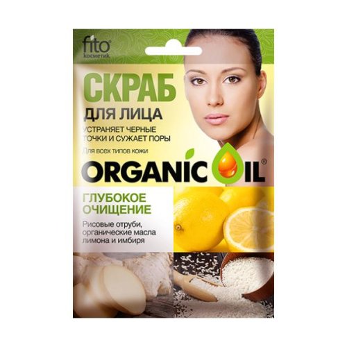 Scrub intens purificator pentru eliminarea punctelor negre organic oil, 15 ml